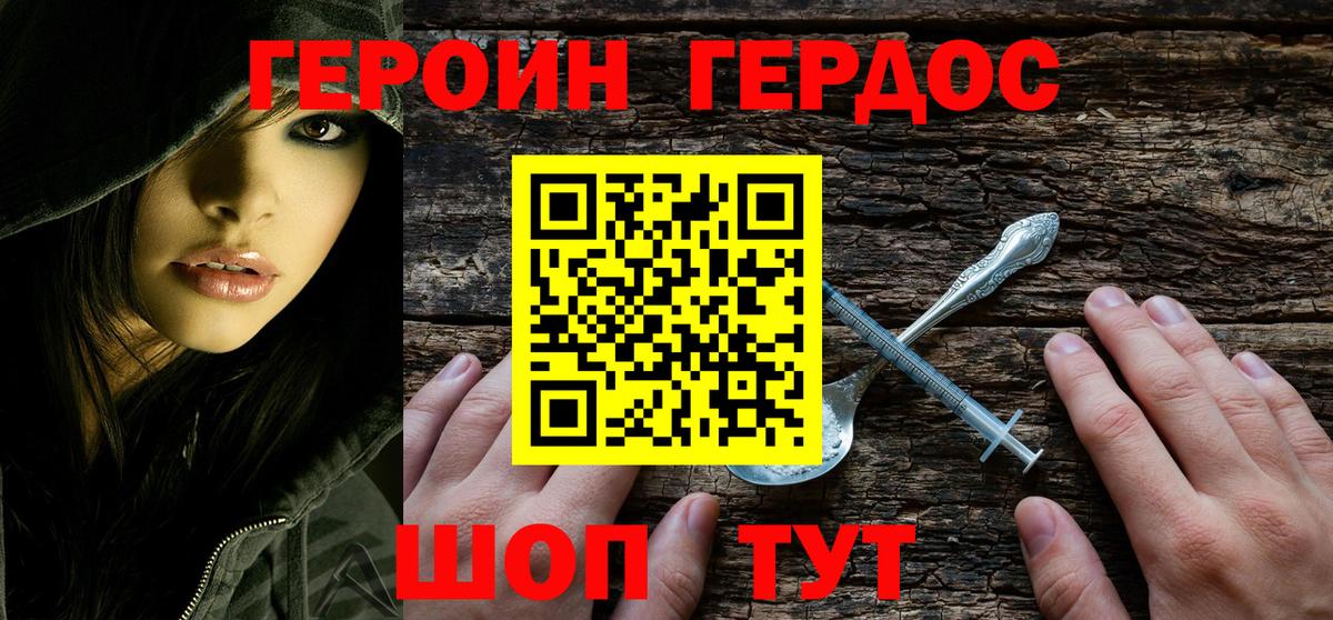 Героин хмурый Бугульма