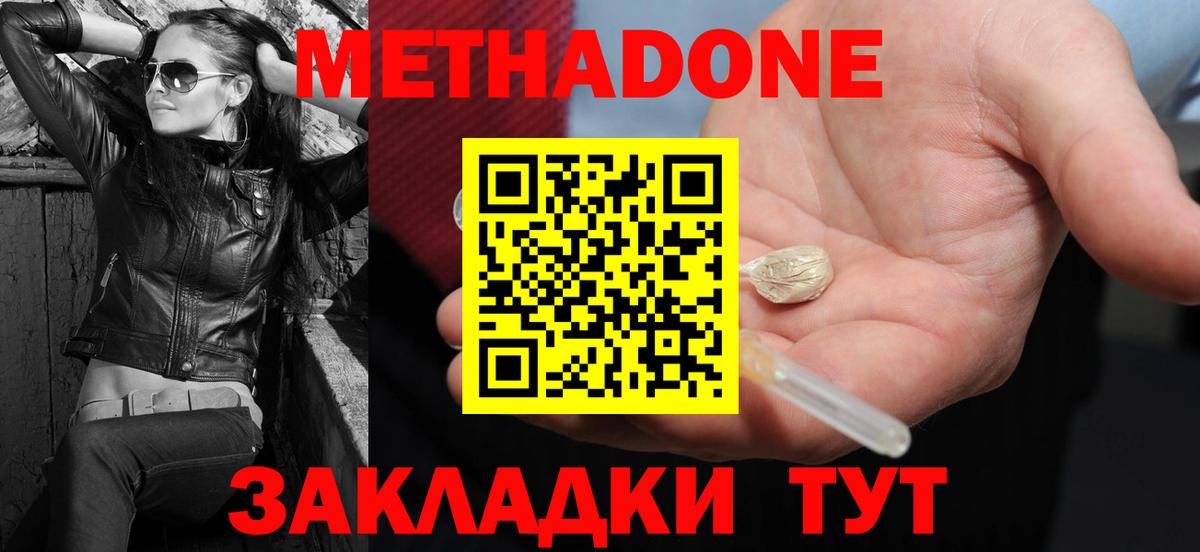 Метадон мёд  МЕТАДОН VHQ  Бугульма  Вход с VPN 